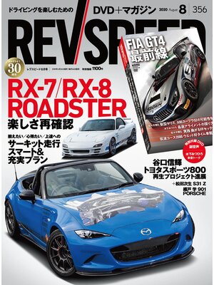 cover image of REV SPEED: 2020年8月号 No.356